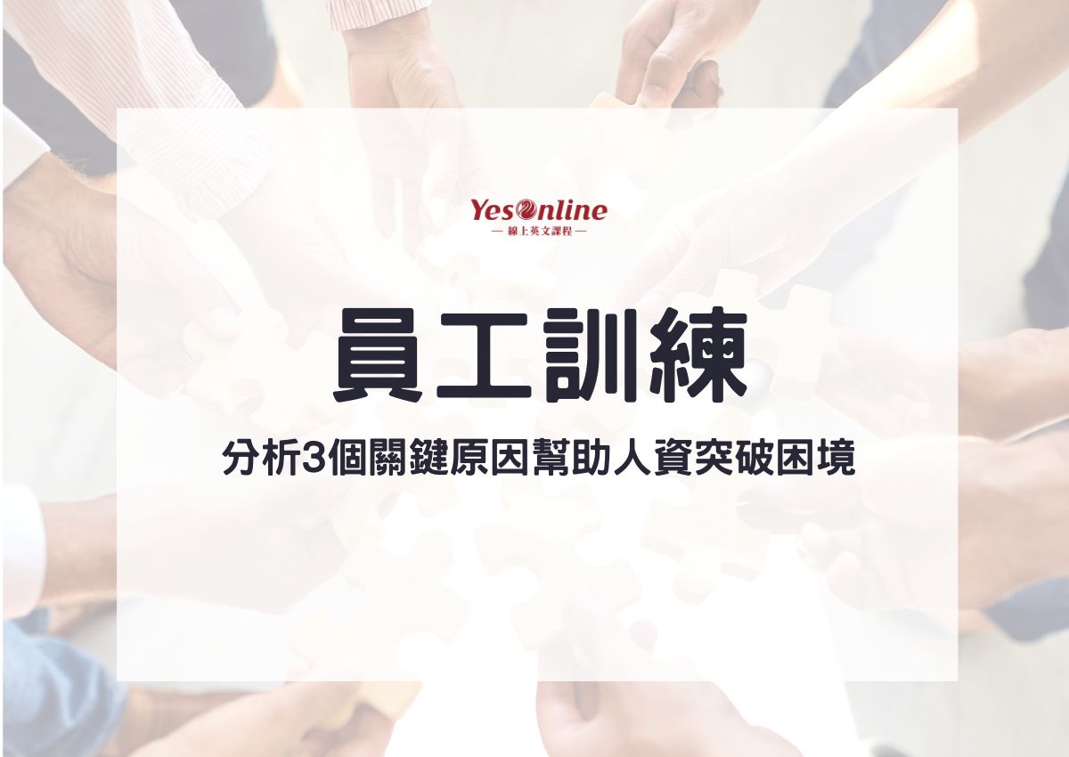 YesOnline官網文章預覽圖模板 的複本 (15)