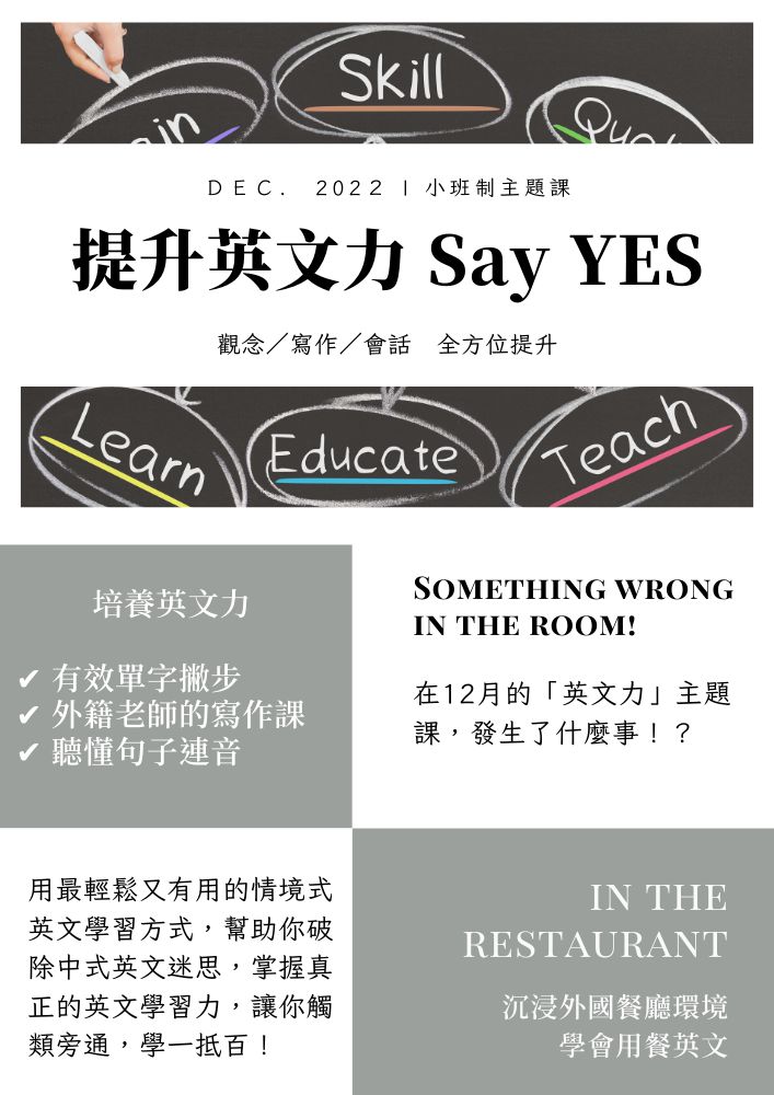 12月YesOnline英語精品公開課－培養英語力班介紹