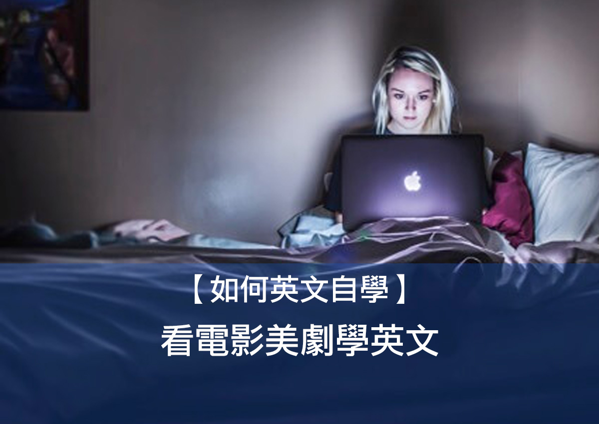 小班制英文｜主題美語線上課程推薦！實用線上英語學習