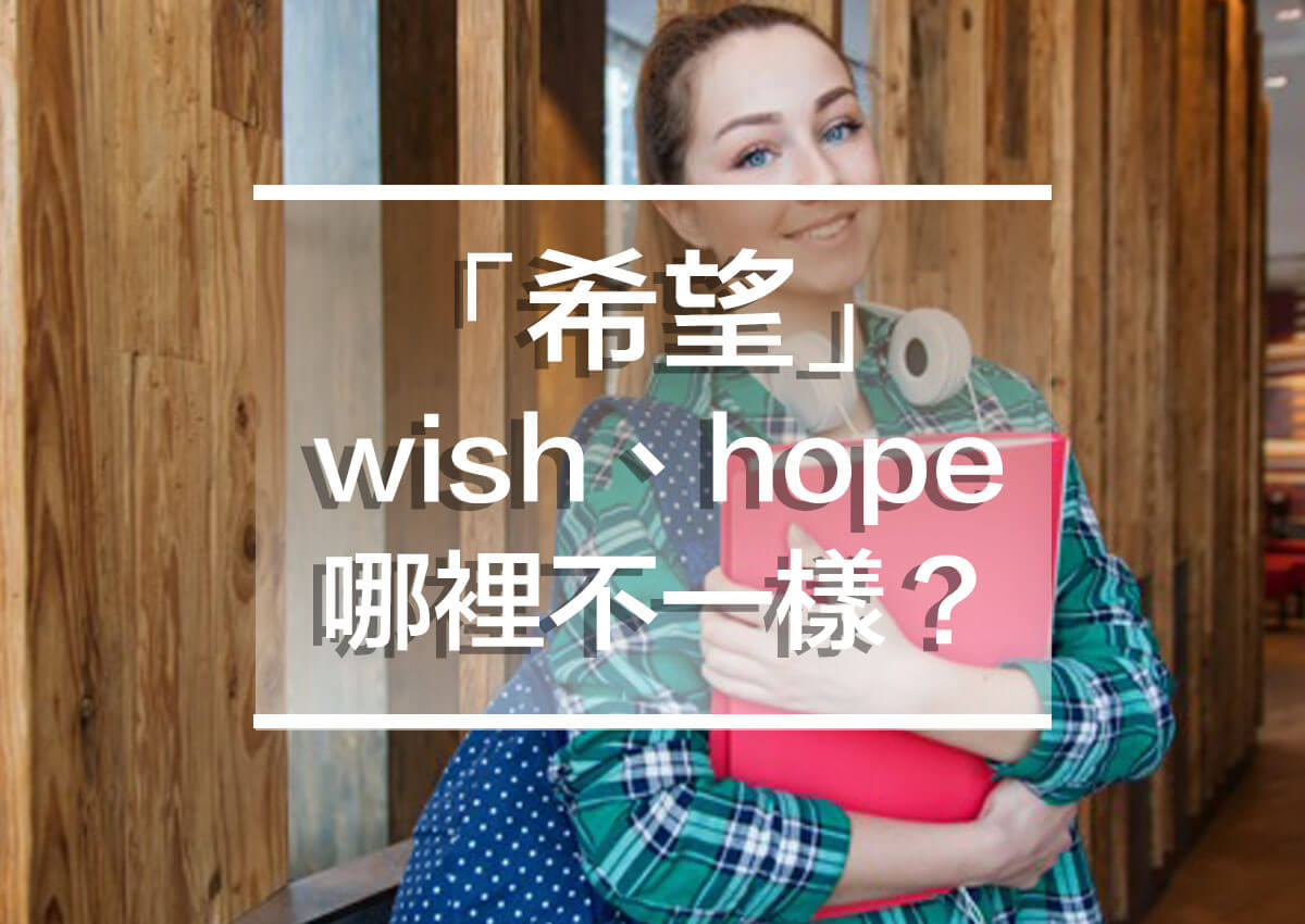 wish-hope-a1