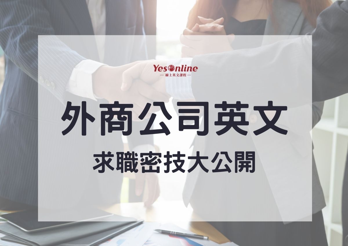 外商公司英文