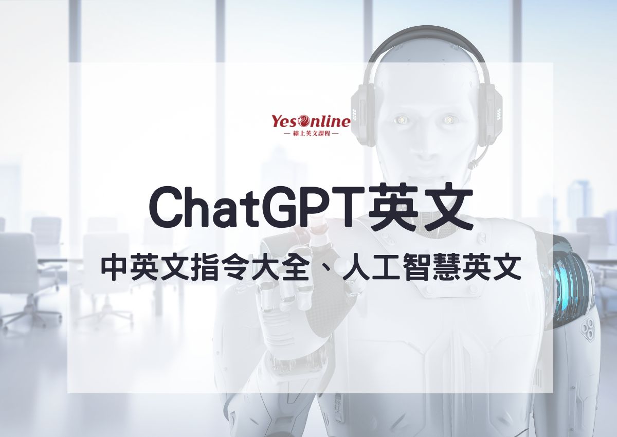 ChatGPT英文