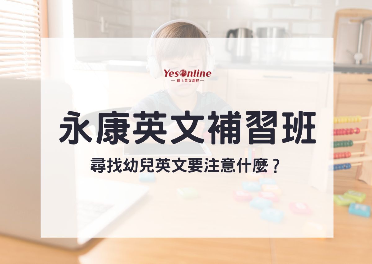想找台南補習班?在地人推薦這幾間給你!