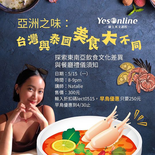 五月講座課-台泰飲食