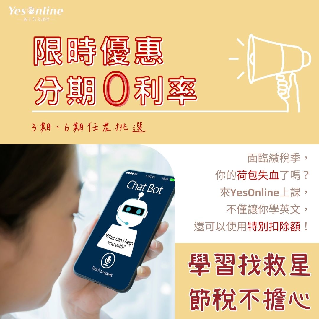 AI方案限時優惠-分期0利率
