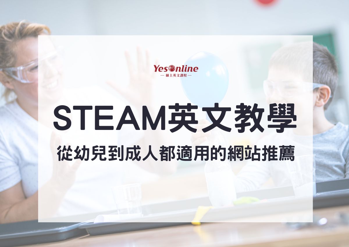 STEAM英文