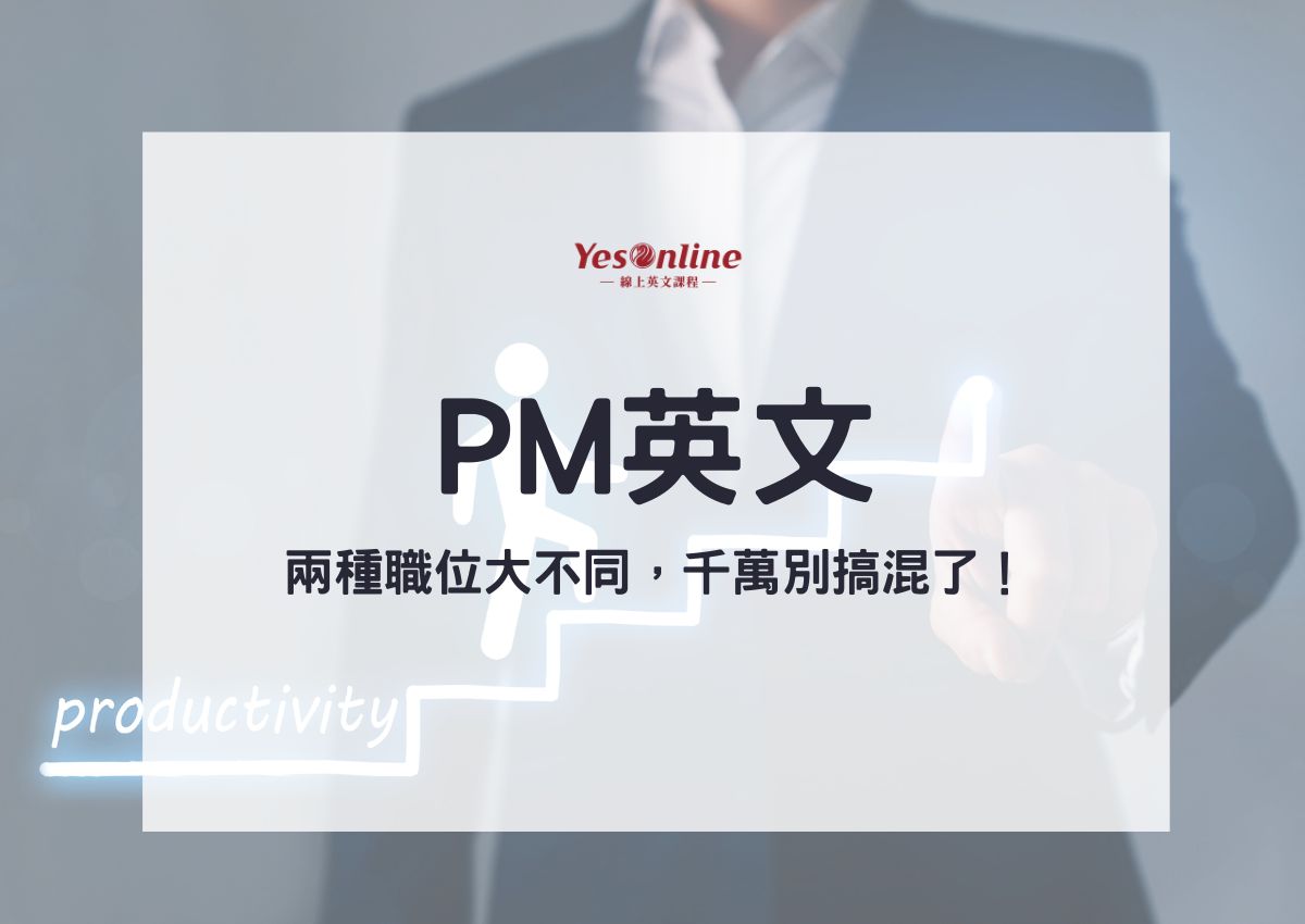 PM英文