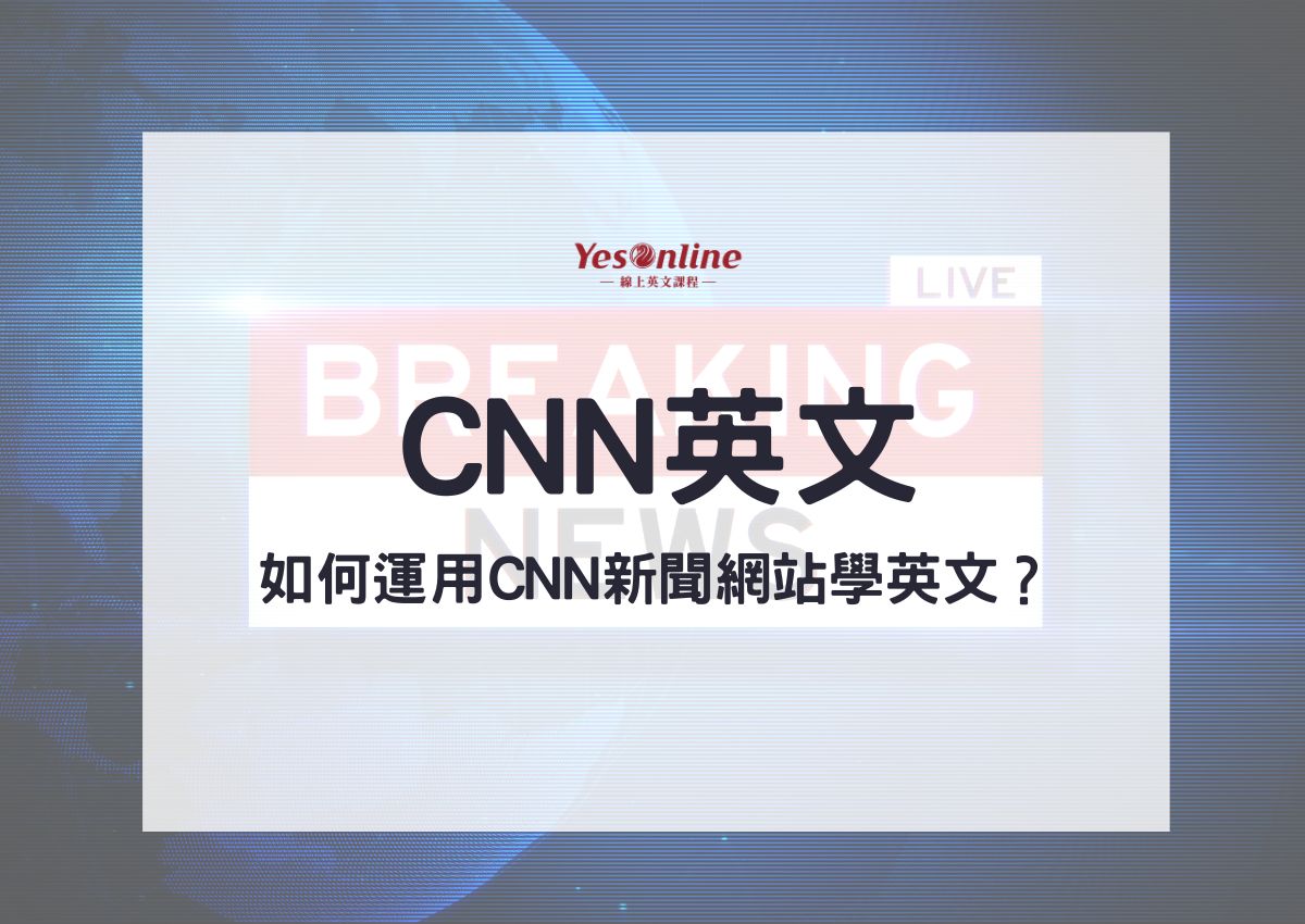 CNN英文