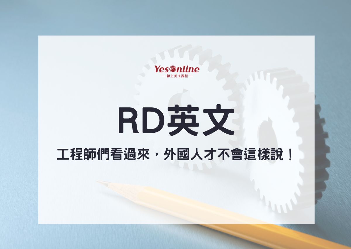 RD英文