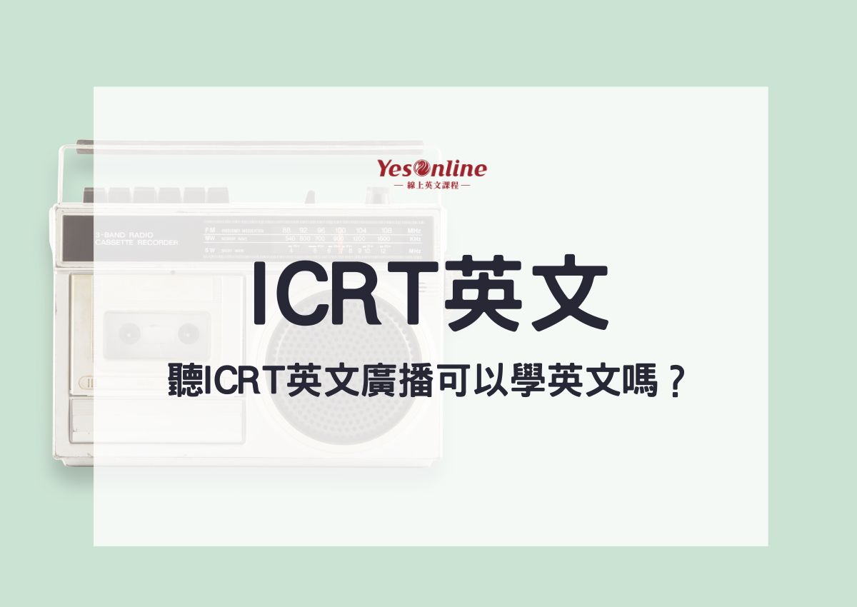 ICRT英文