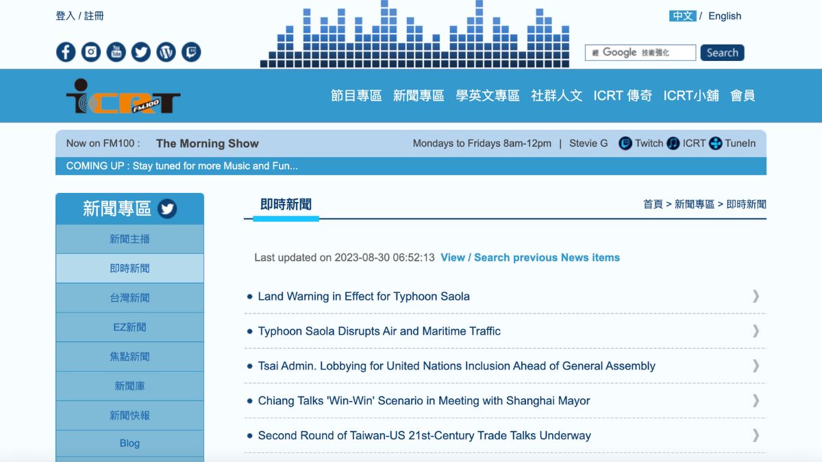 ICRT英文新聞