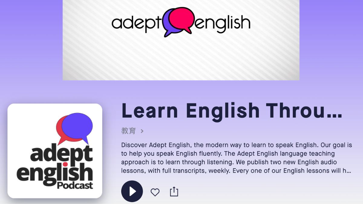 英文廣播電台 Adept English