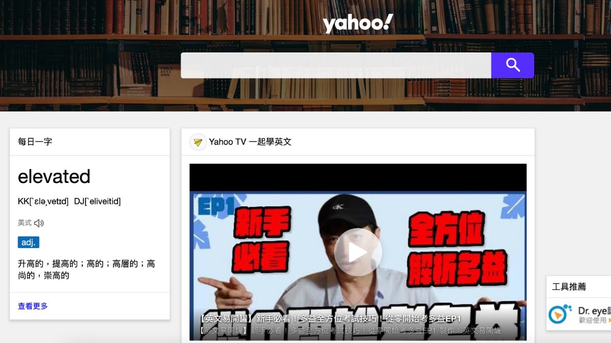 Yahoo英文字典