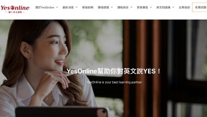 企業課程推薦 YesOnline線上英文