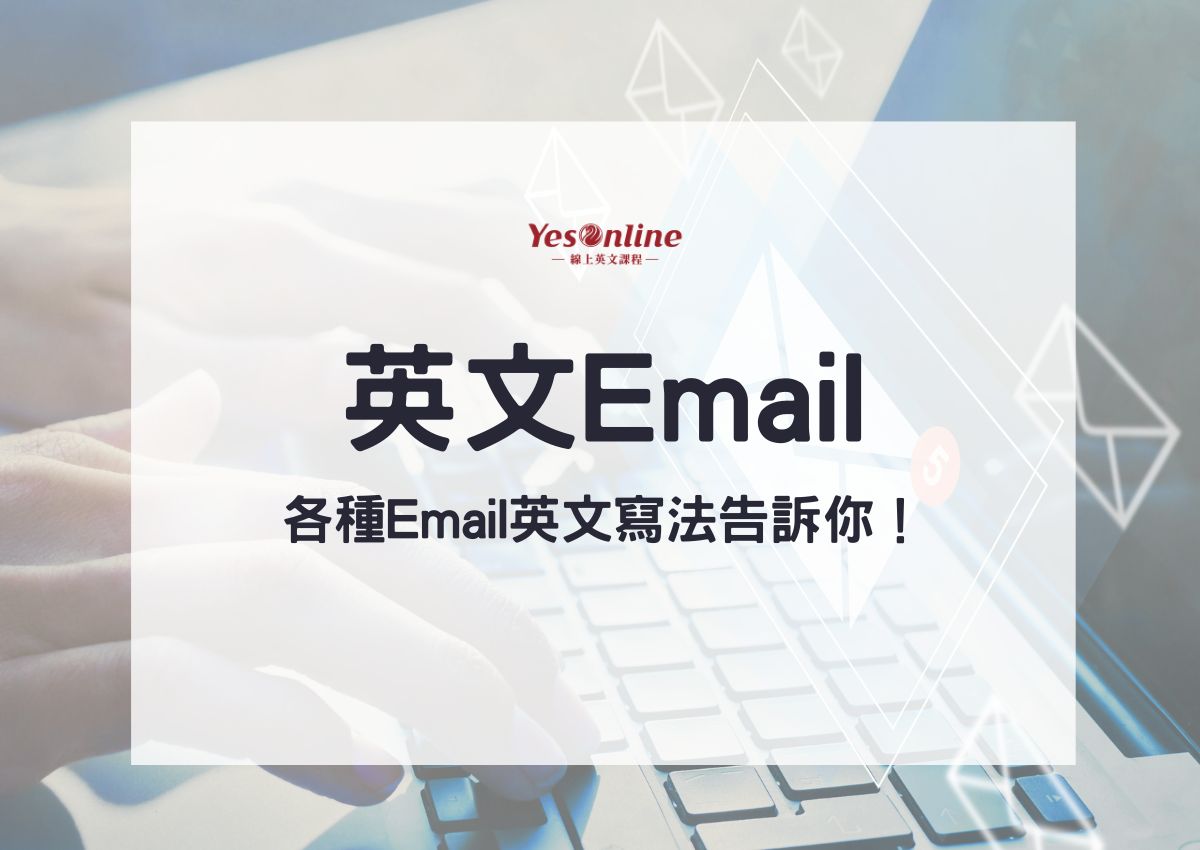 英文Email