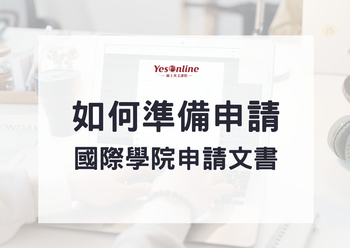 YesOnline官網文章預覽圖模板 的複本 (5)