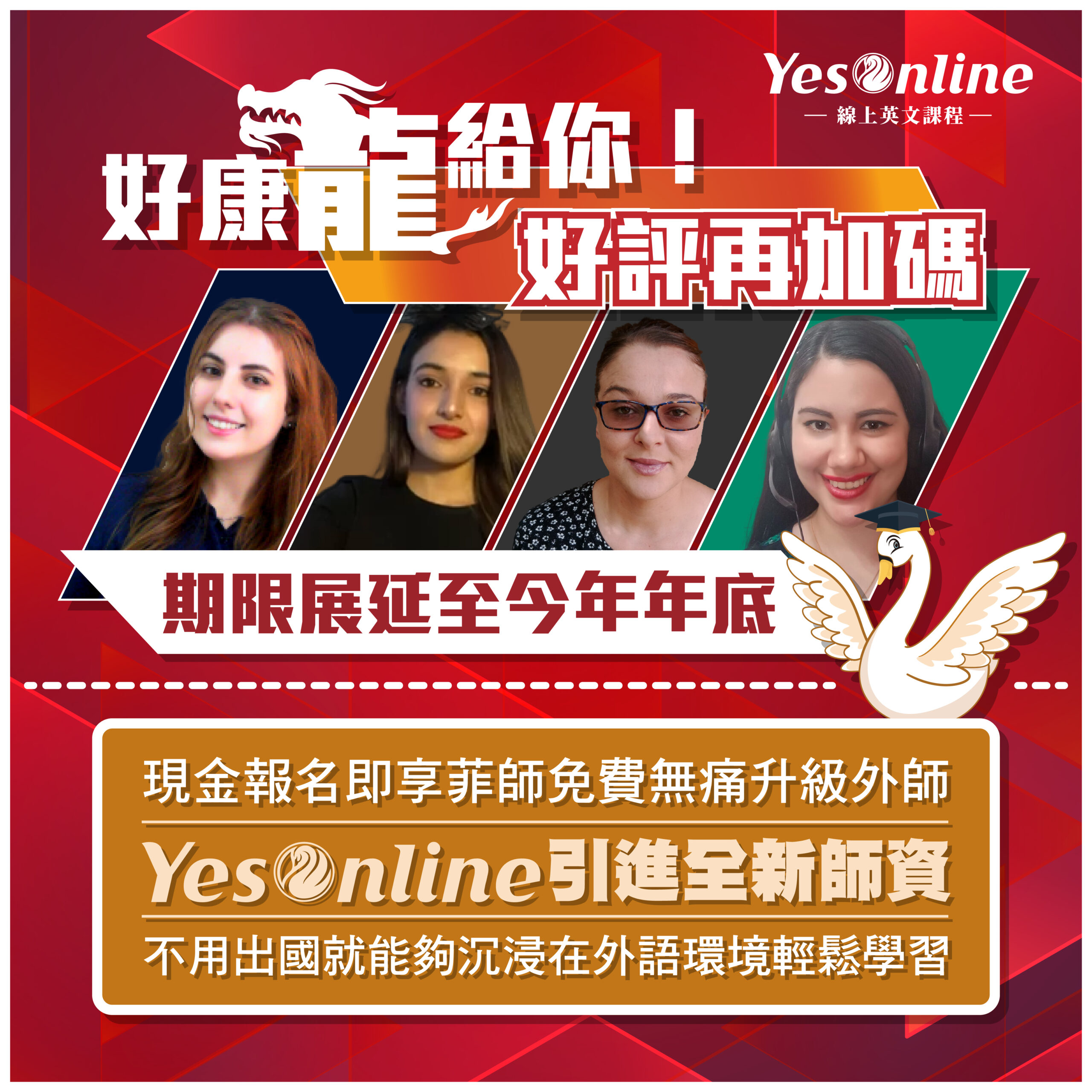 YesOnline線上英文-免費升級外師方案好評再加碼