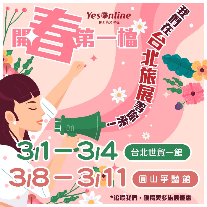 YesOnline線上英文-2024春季旅展宣傳