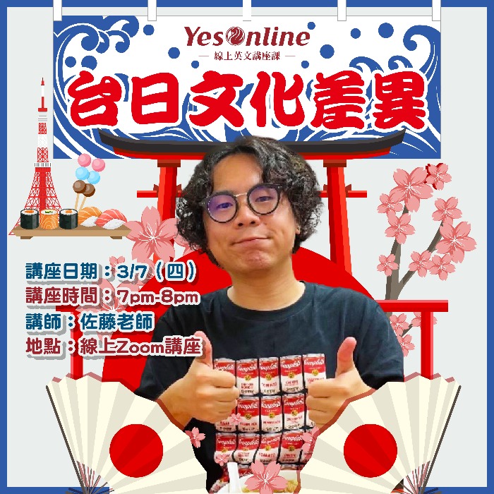 YesOnline線上英文-3月份講座課