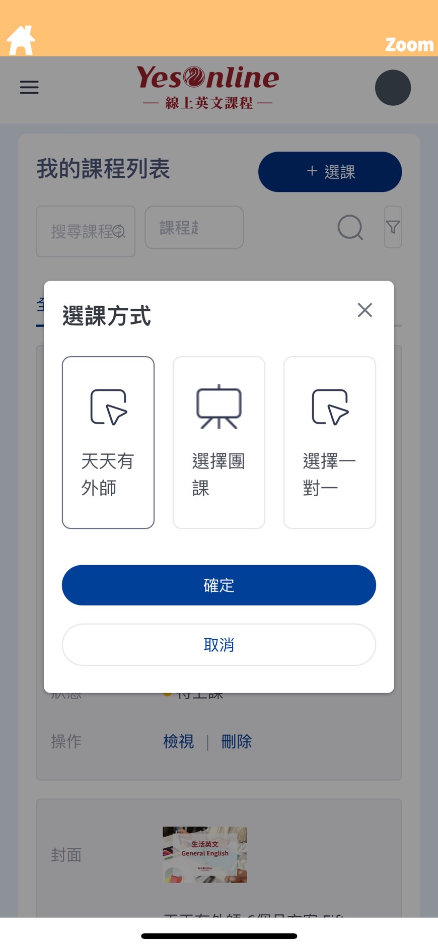 Step 3 點選預約線上課程