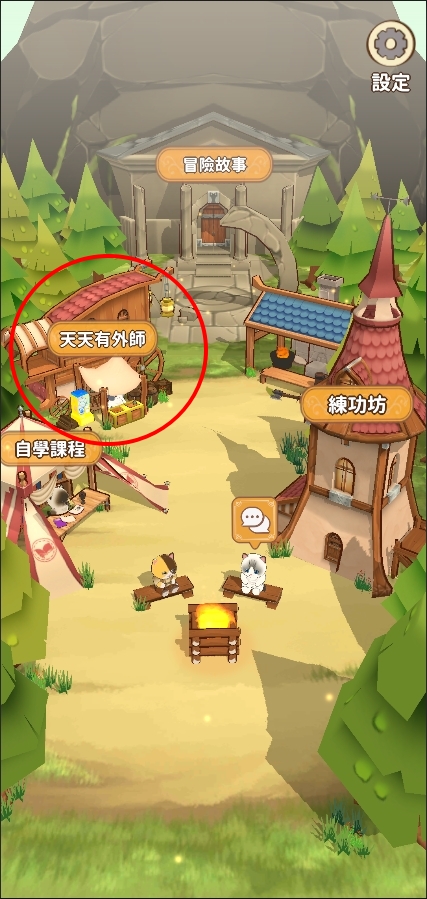 Step 1在大廳點選天天有外師