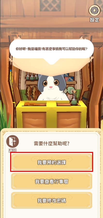 Step 2 點選我要預約選課