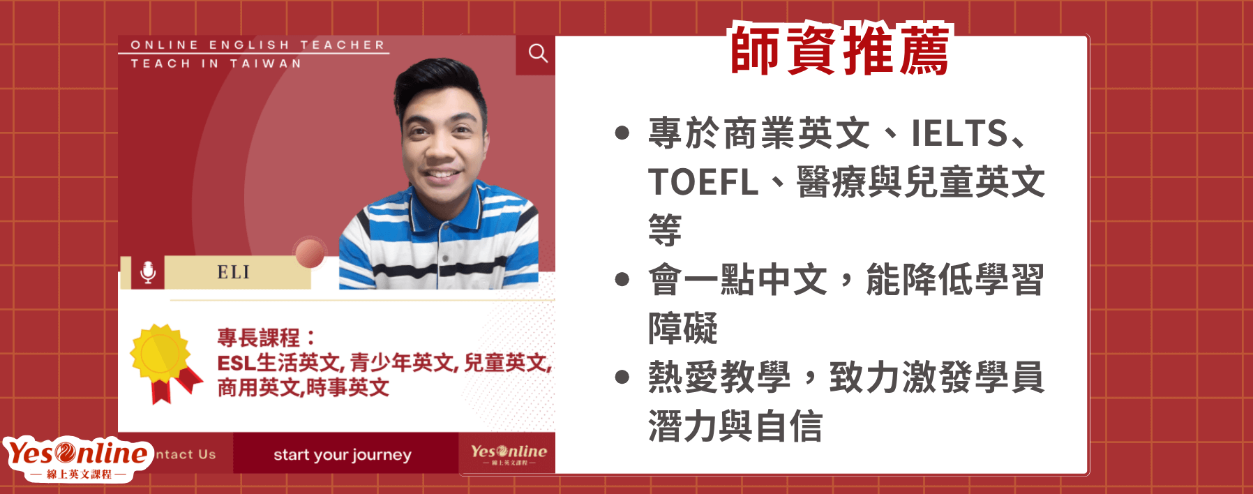 YesOnline商業英文師資推薦Eli