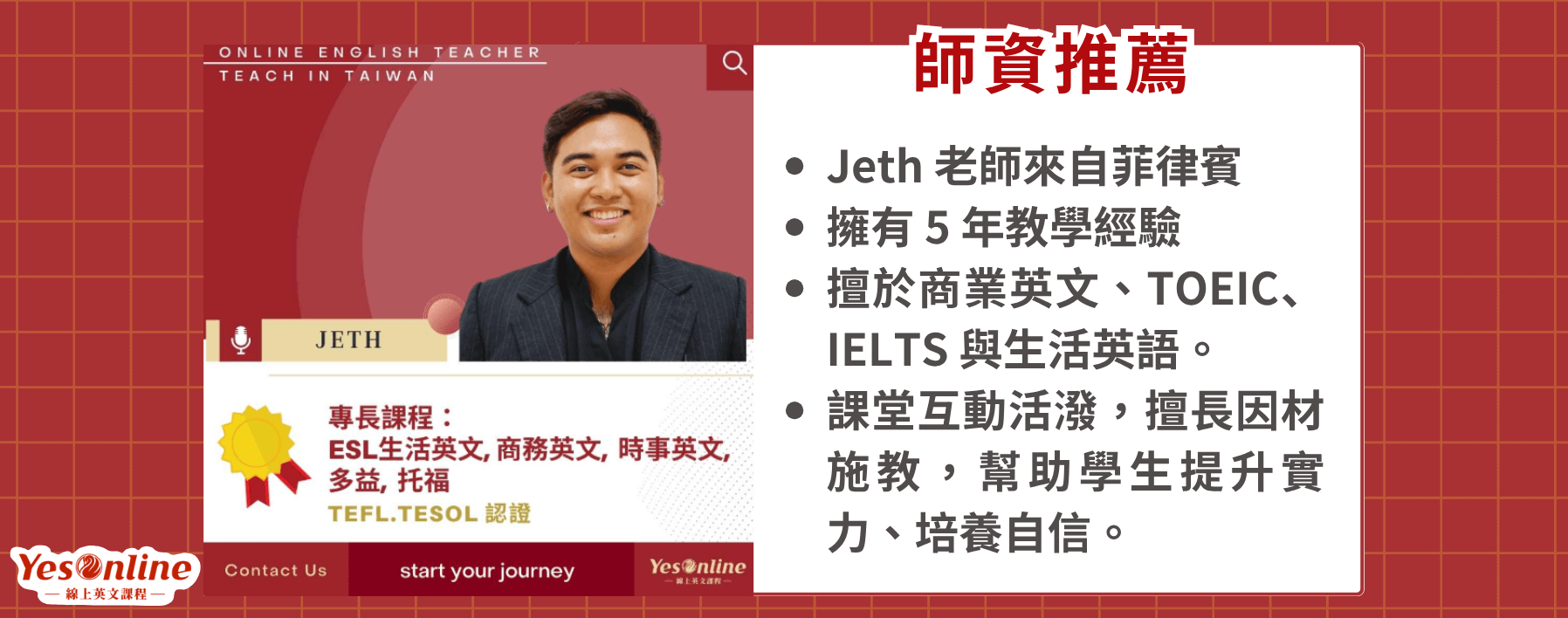 YesOnline商業英文師資推薦Jeth