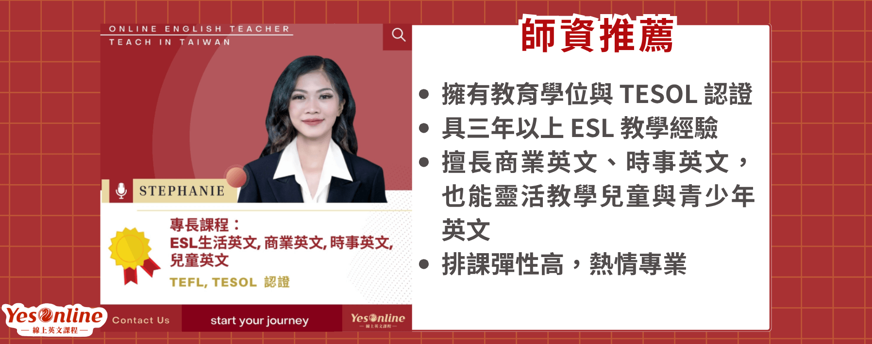 YesOnline商業英文師資推薦Stephanie