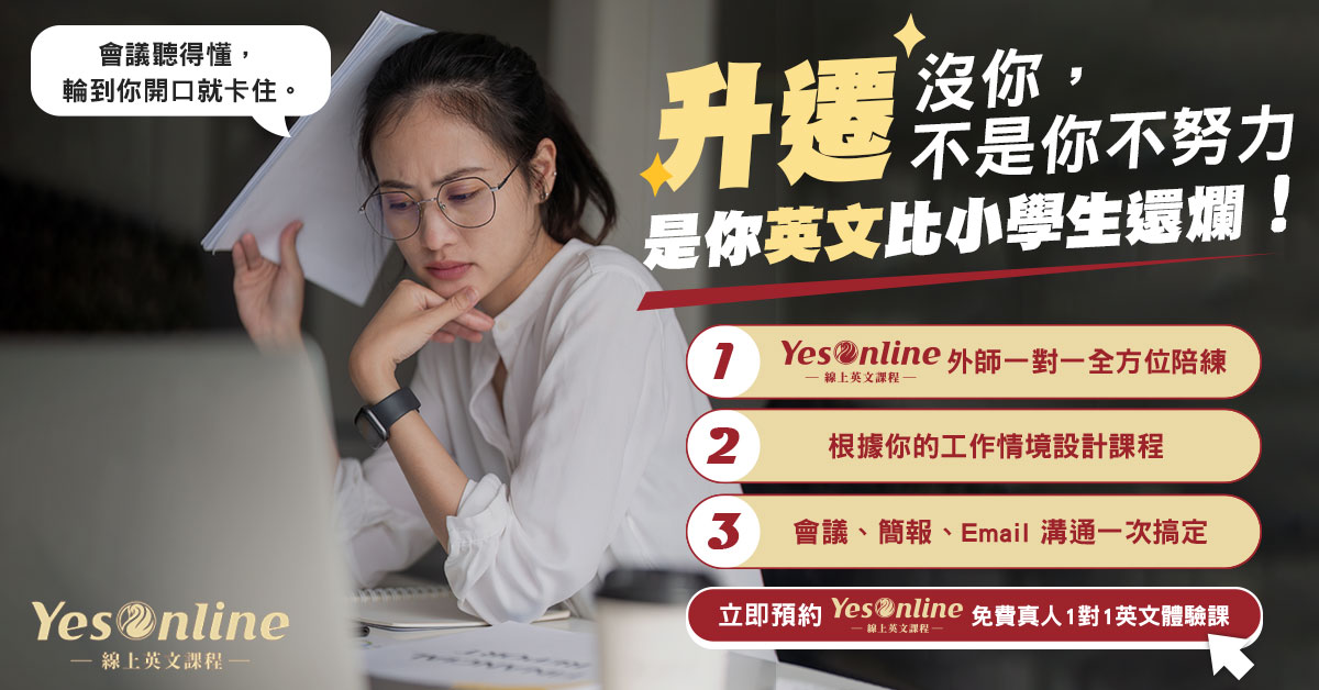 商業英文課程：外師一對一，會議、簡報、Email一次搞定