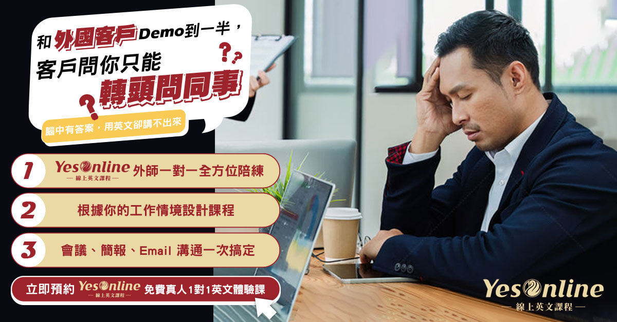 職場商用英文課程，讓你輕鬆應對外國客戶