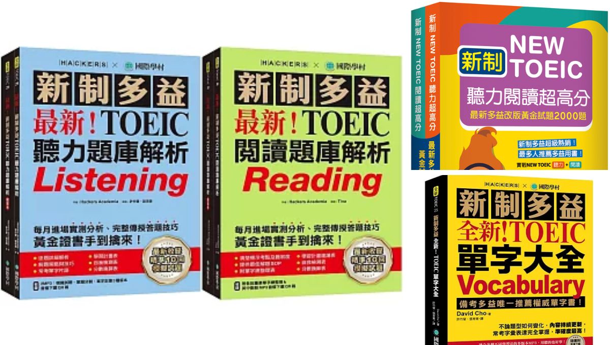 Step 3：選對書！多益初學者書單推薦