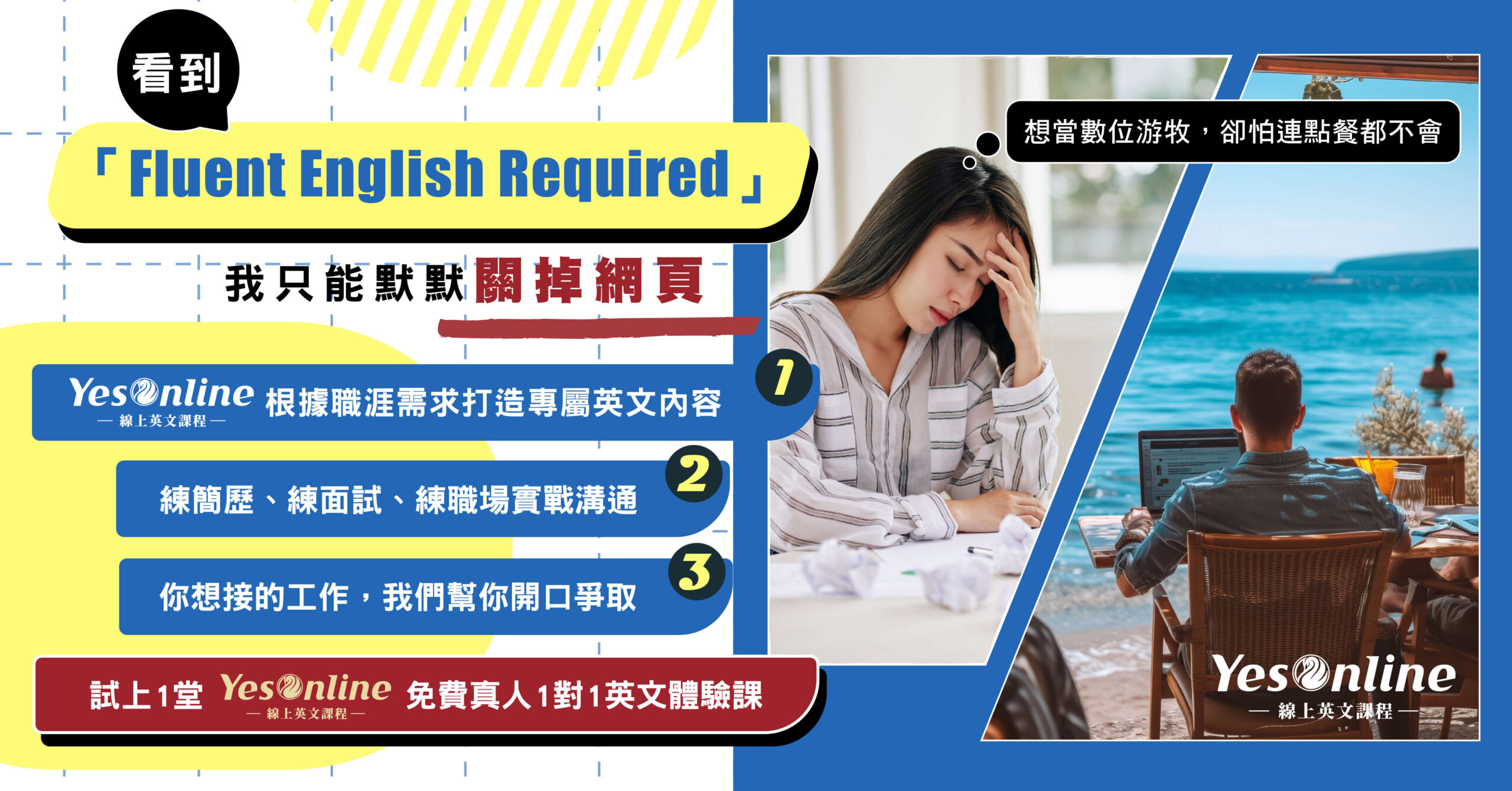 YesOnline商業英文線上課程，簡歷/面試/職場實戰溝通