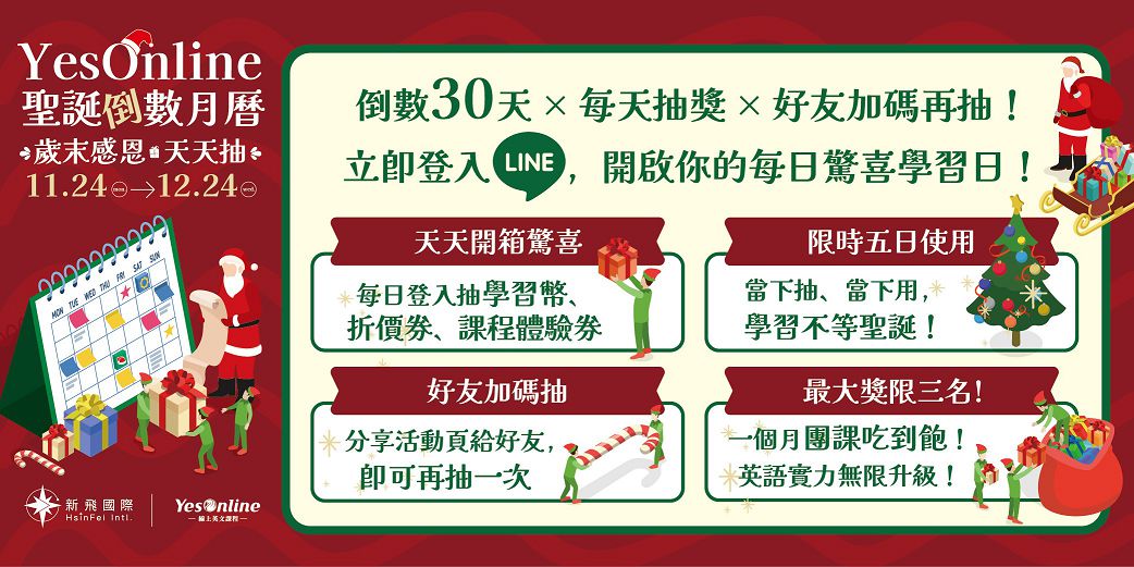 yesonline聖誕節活動 倒數月曆 (2)